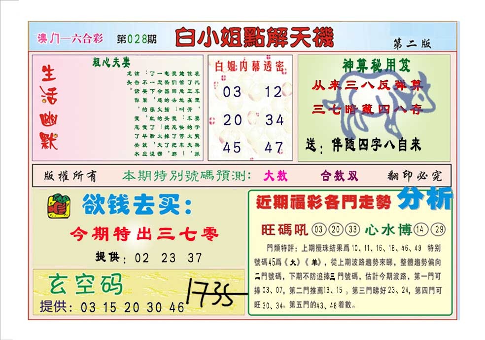 028期白小姐点解天机B[图]