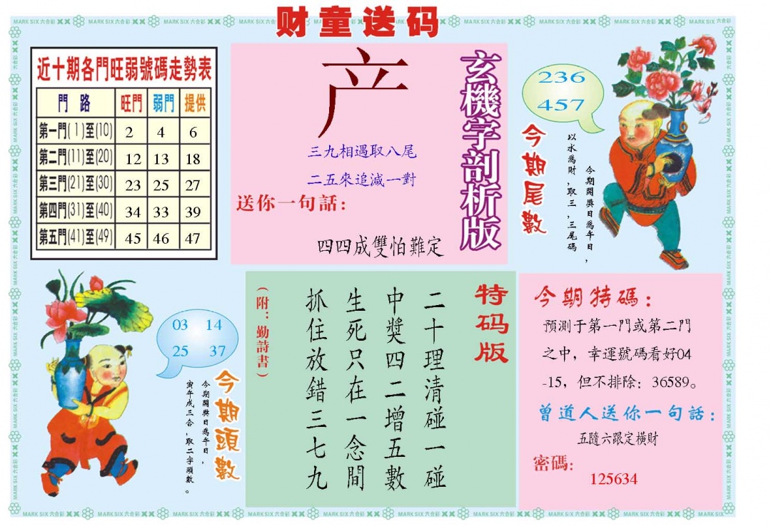 028期财童送宝B[图]