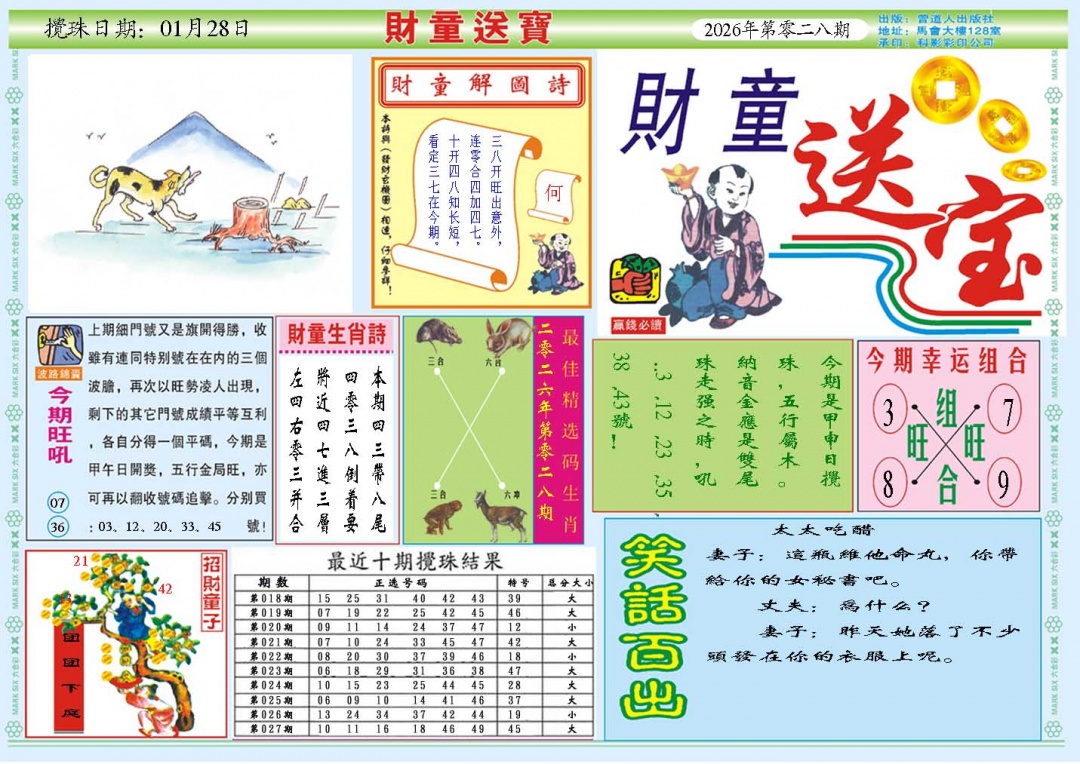 028期财童送宝A[图]
