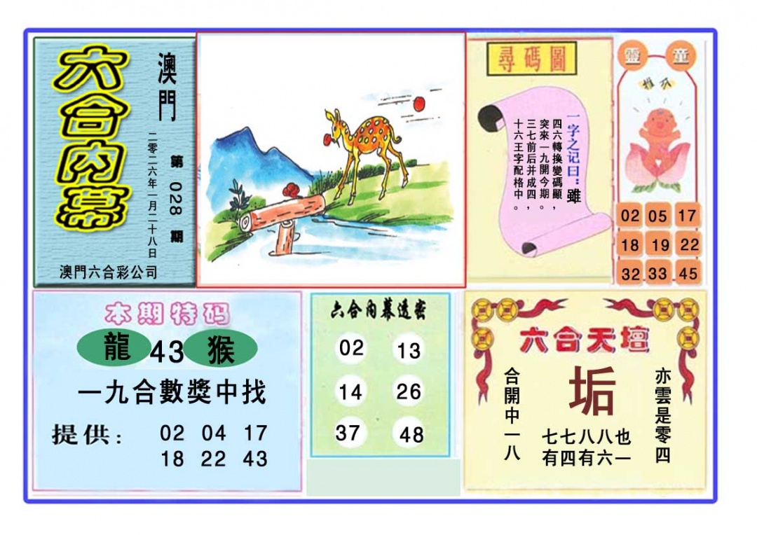 028期六合内幕[图]