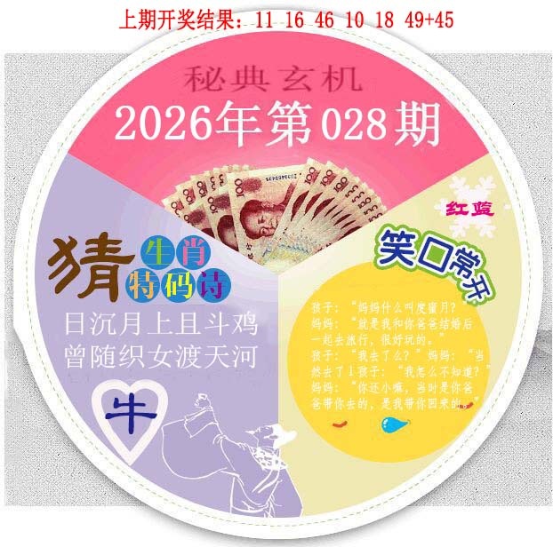 028期六合秘典[图]