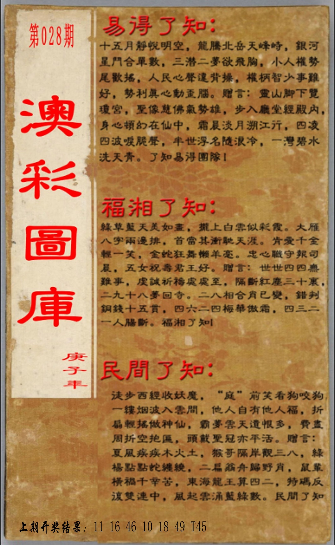 028期易得了知+福相了知+民间了知[图]