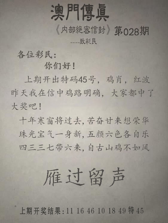 028期另版澳门传真[图]