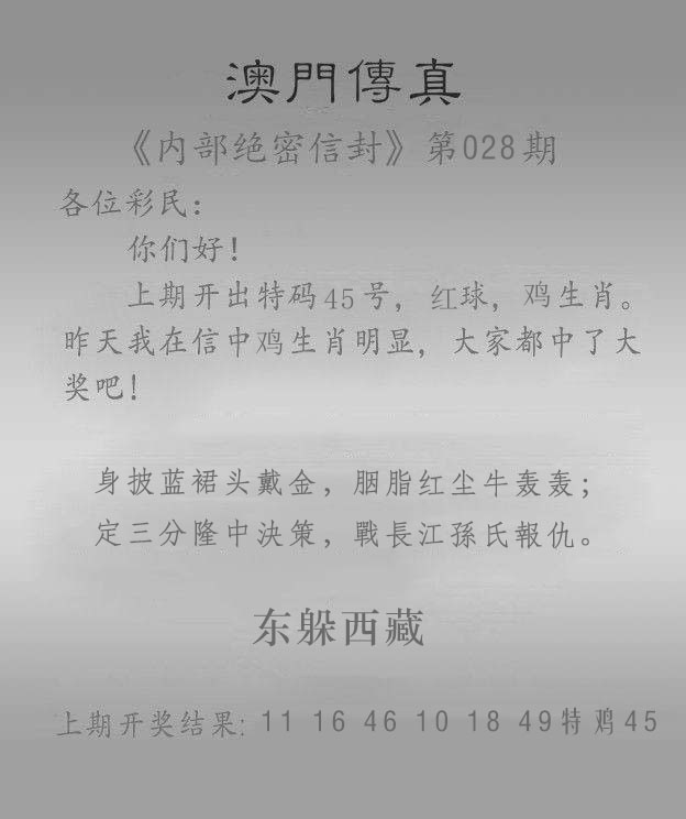 028期澳门传真另版[图]