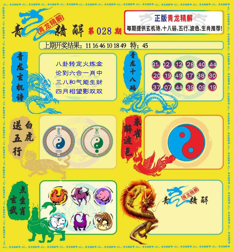 028期青龙精解[图]