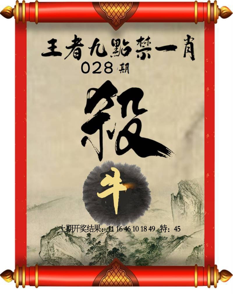 028期王者九点禁一肖[图]