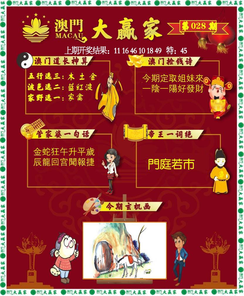 028期大赢家[图]