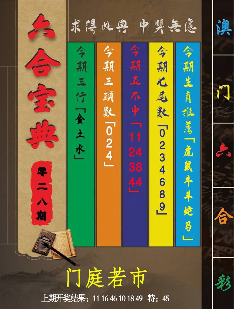 028期六合宝典[图]