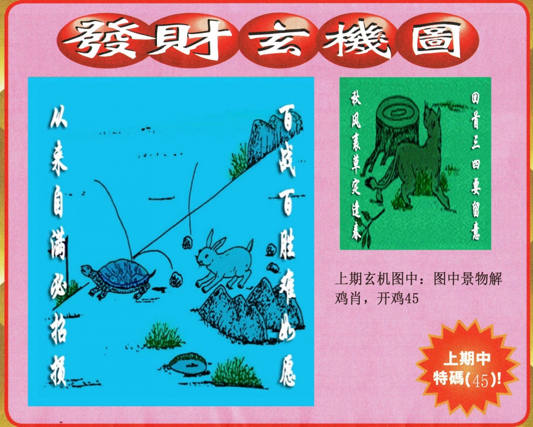 028期发财图[图]
