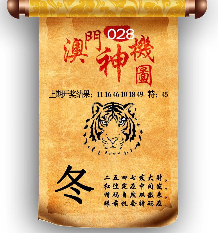 028期澳门神机图[图]