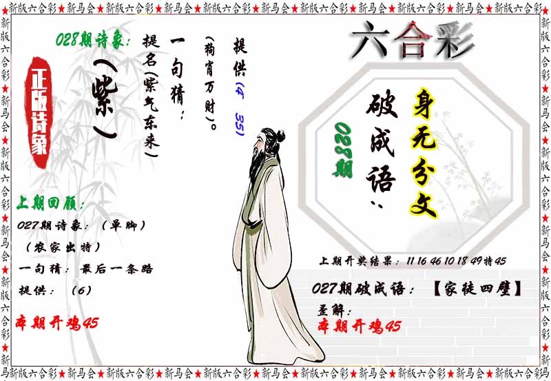 028期诗象破成语[图]