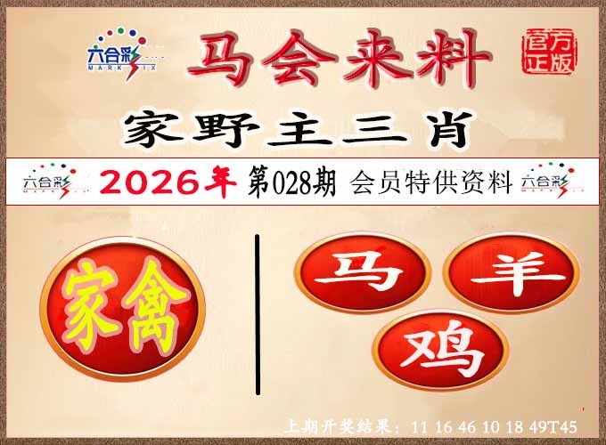 028期澳门来料[图]