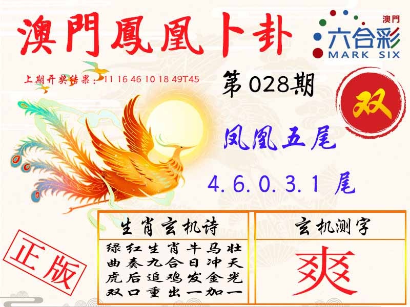 028期凤凰卜卦[图]