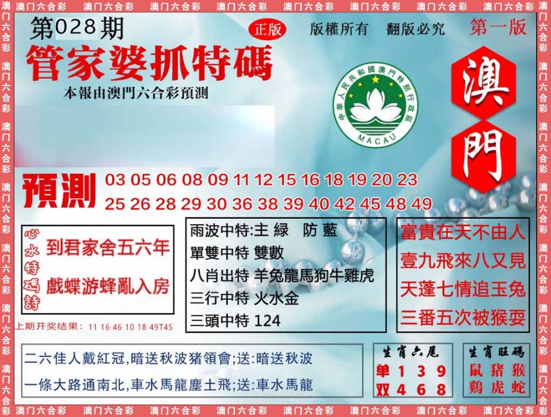 028期管家婆抓特[图]