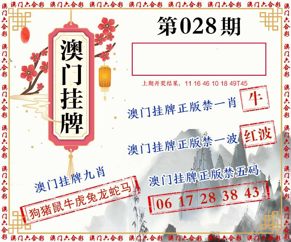 028期挂牌图[图]
