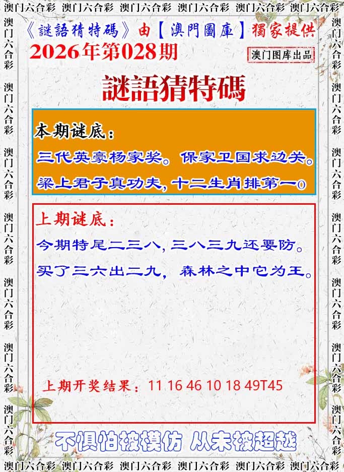 028期谜语猜特[图]