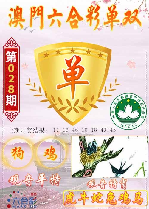 028期六合单双图[图]