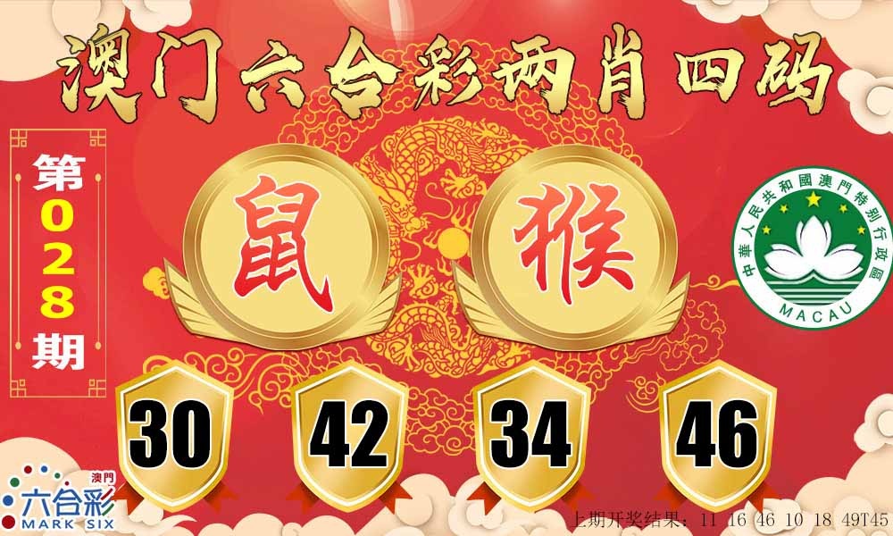 028期六合两肖四码[图]