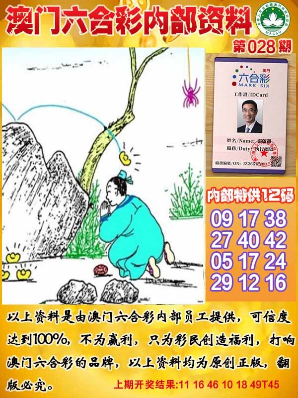 028期六合内部资料[图]
