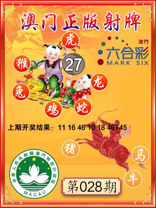 028期射牌图[图]