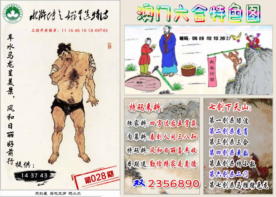 028期特色图[图]