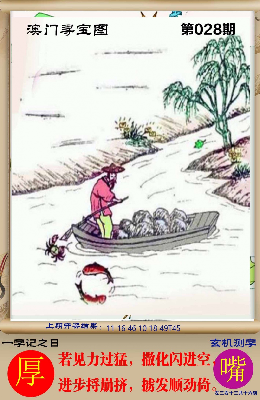 028期澳门寻宝图[图]