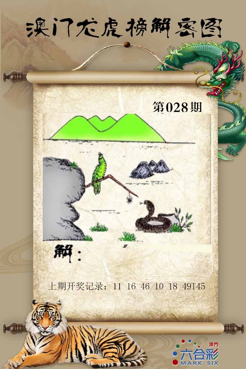 028期龙虎榜解密图[图]
