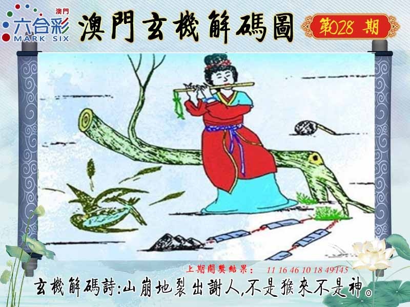 028期玄机解码图[图]