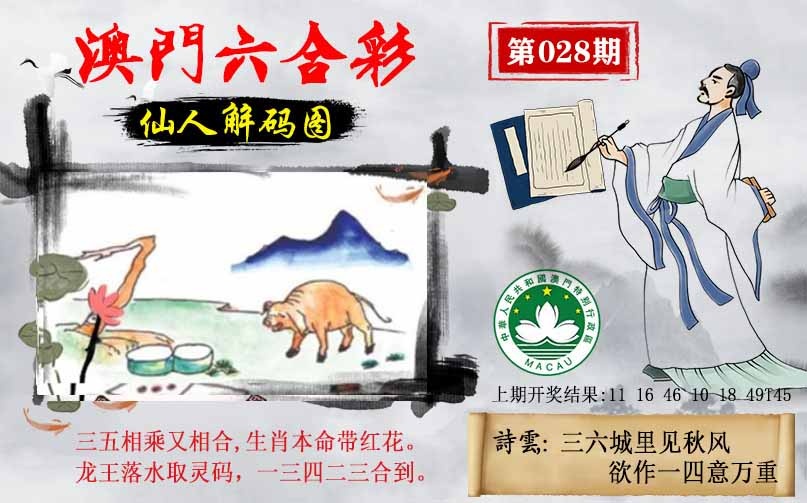 028期仙人解码图[图]
