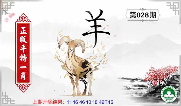 028期平特一肖[图]