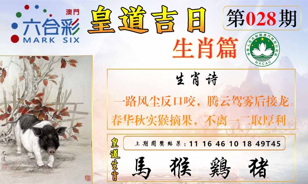 028期皇道吉日报[图]