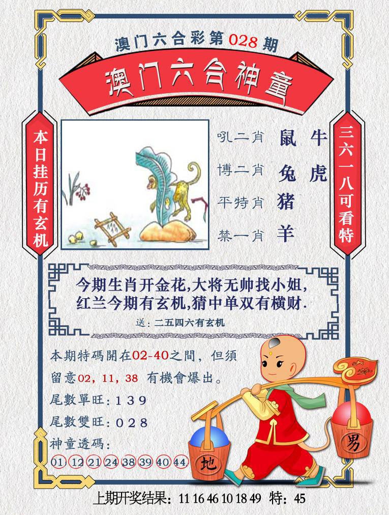 028期澳门六合神童[图]
