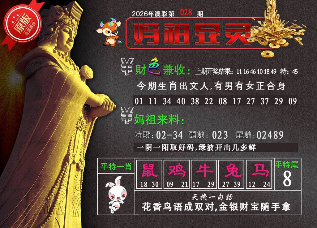 028期妈祖显灵[图]