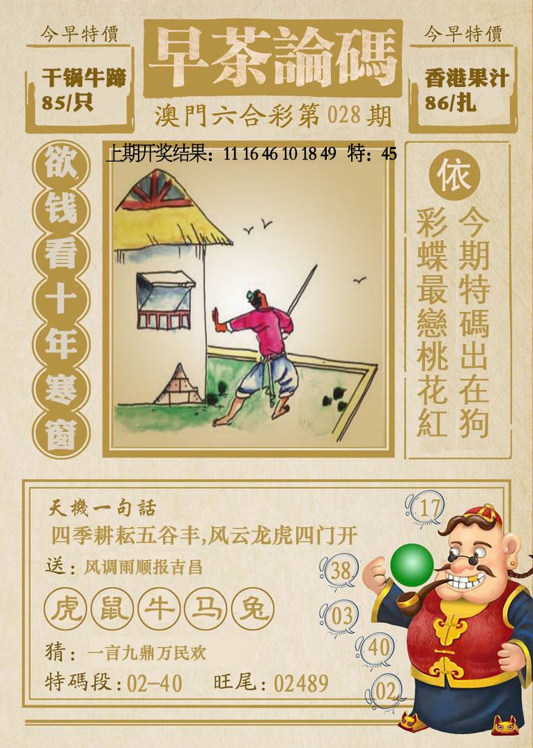 028期早茶论码[图]
