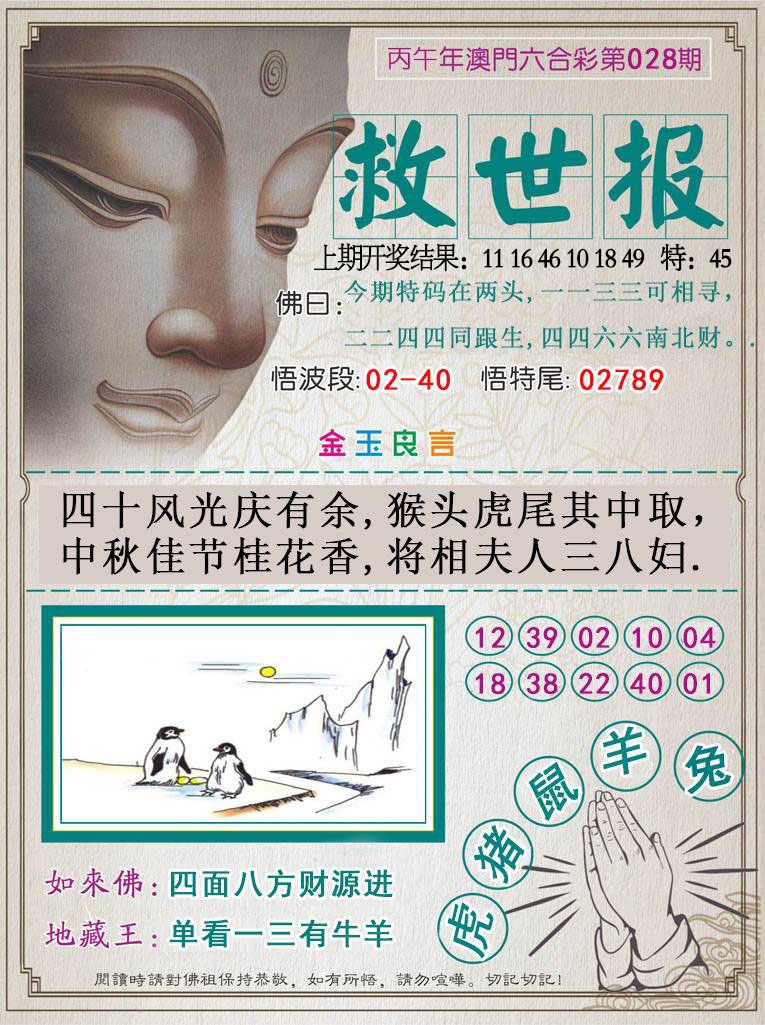 028期救世报[图]