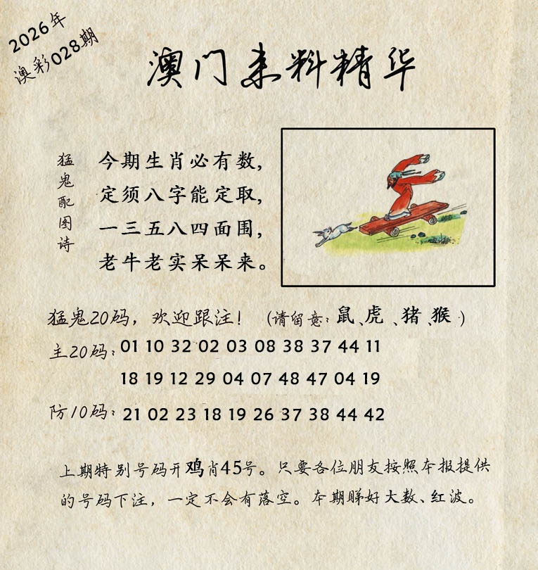 028期澳门来料精华[图]