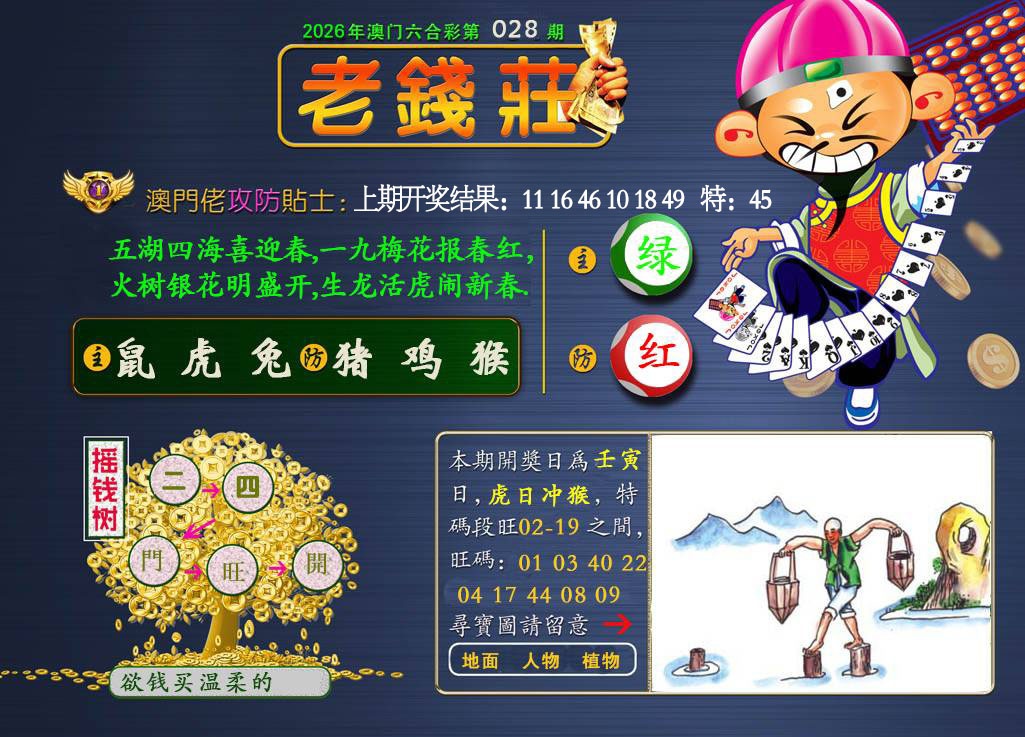 028期老钱莊[图]