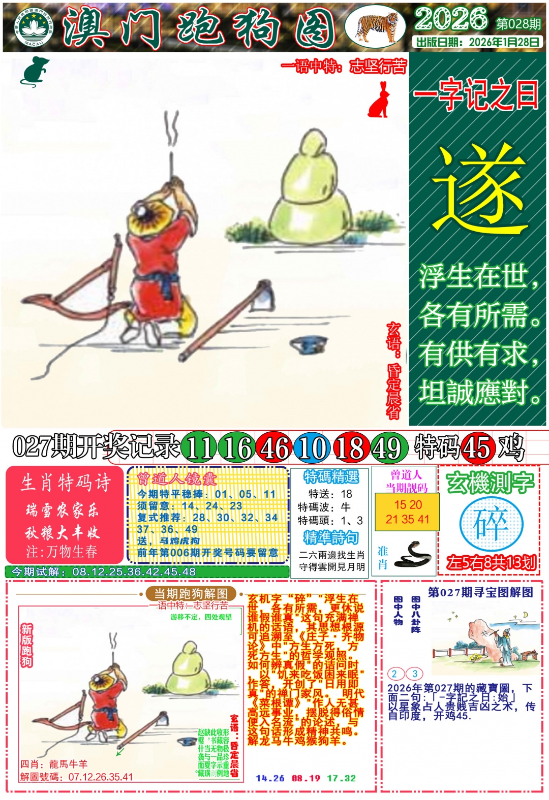 028期跑狗图A[图]