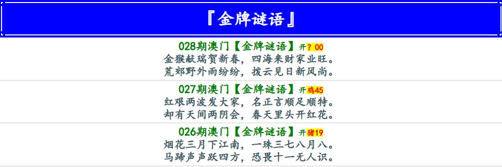 028期金牌谜语[图]