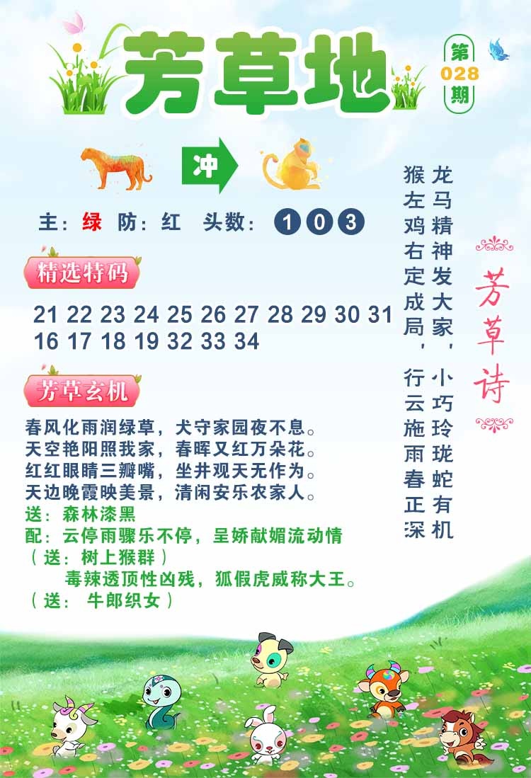 028期芳草地[图]