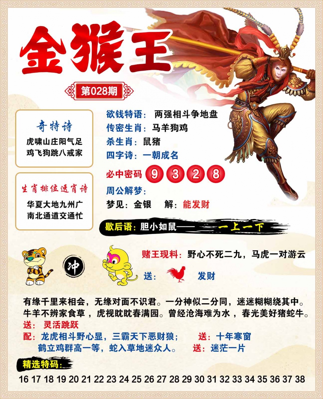 028期金猴王[图]