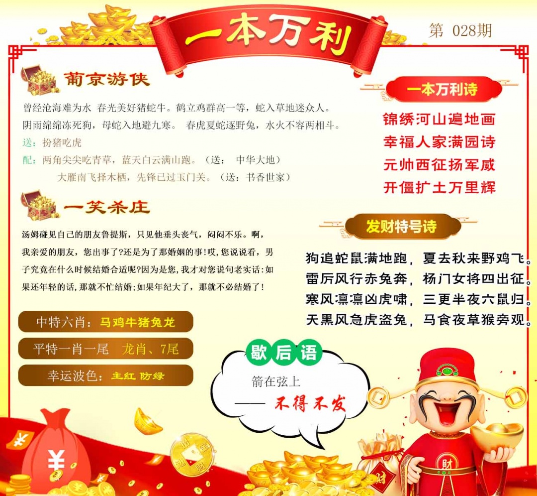 028期一本万利[图]