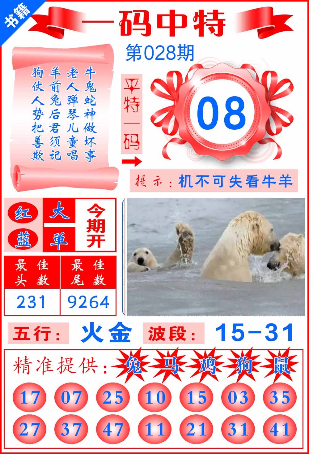 028期澳门黄金金龙[图]