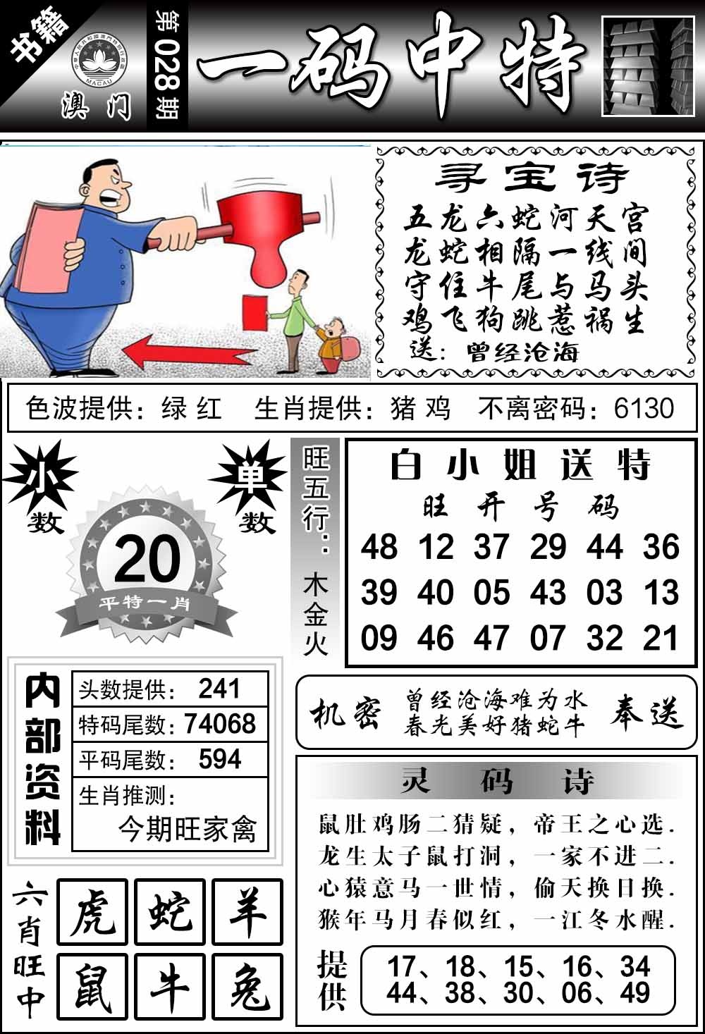 028期澳门乾坤宝典[图]