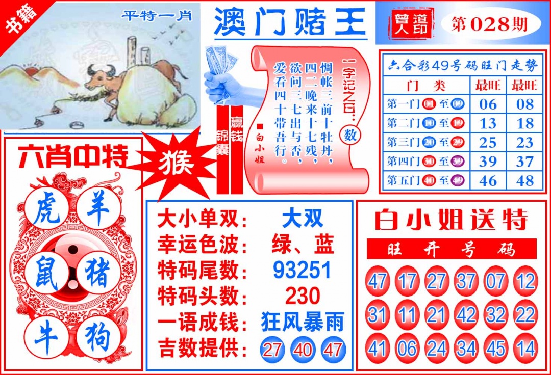 028期澳门赌王天书[图]