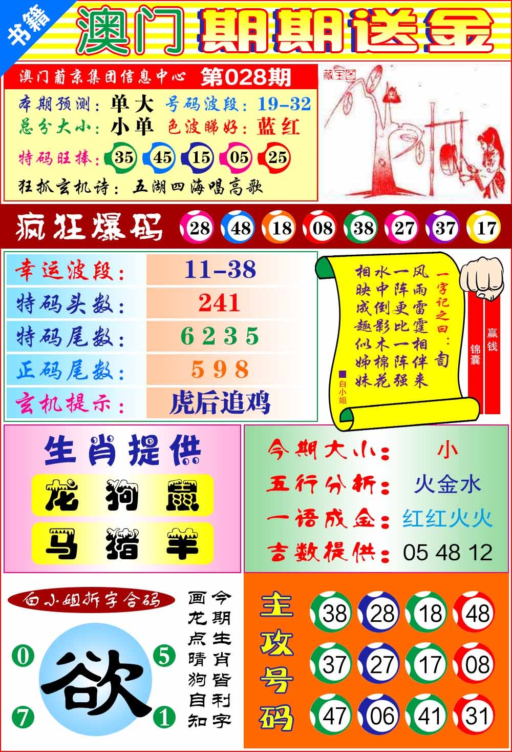 028期澳门期期送金[图]