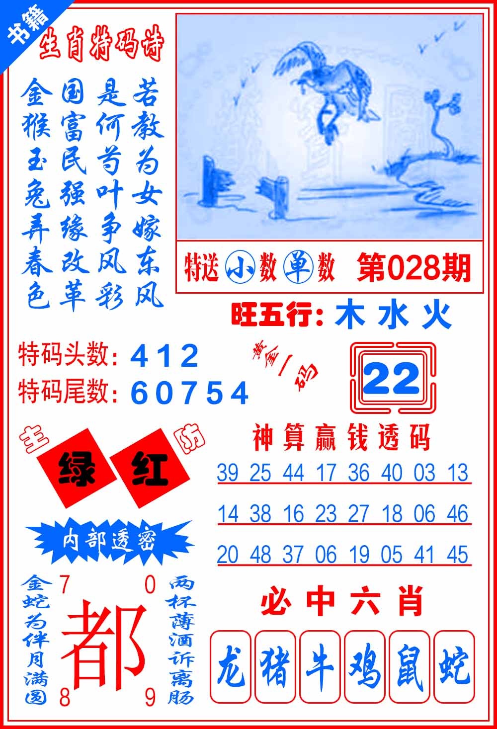 028期澳门一肖黄金[图]