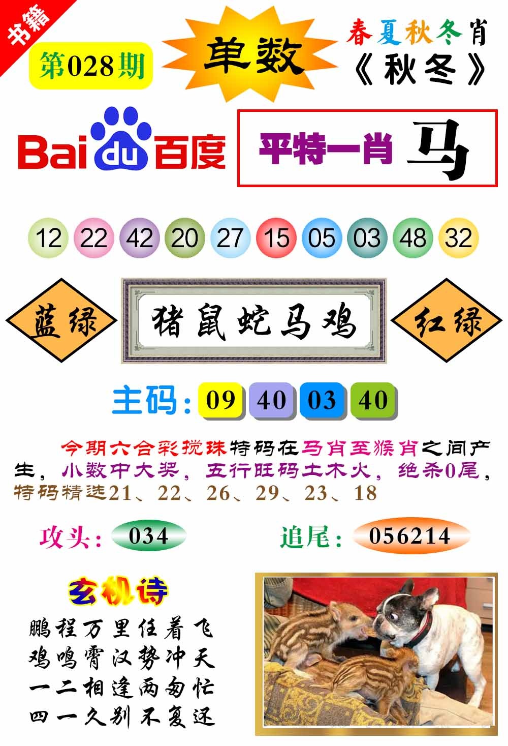 028期澳门春秋宝典[图]