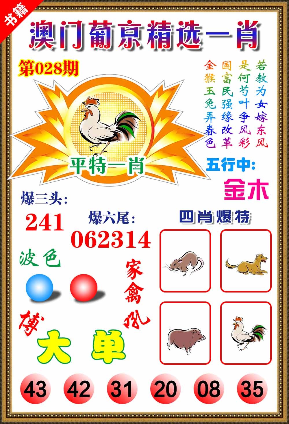 028期澳门精选葡京[图]