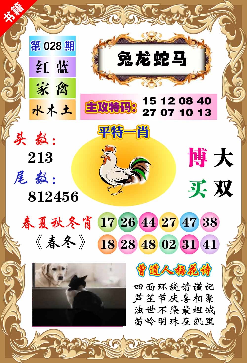 028期澳门特码旺[图]